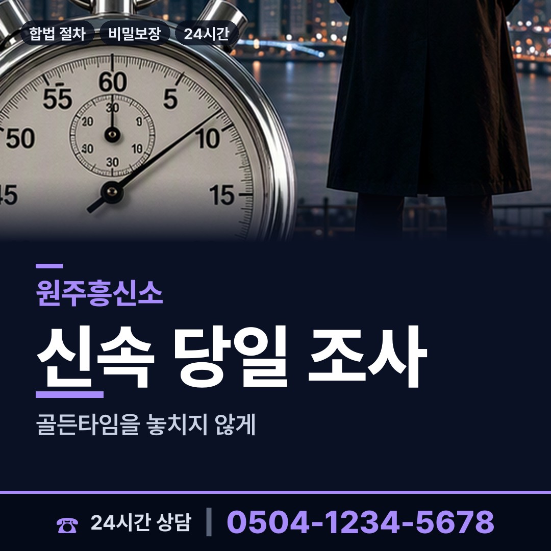 원주 우산동 내부조사 상담 안내
