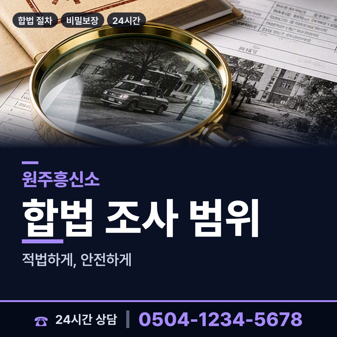 원주 우산동 신용조사 상담 안내