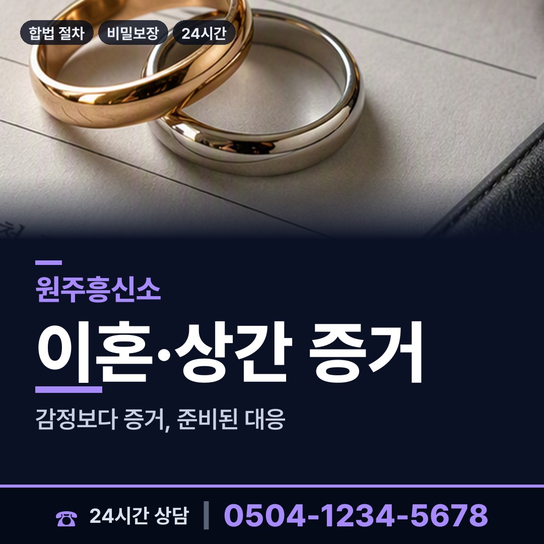 원주 우산동 첫사랑찾기 상담 안내