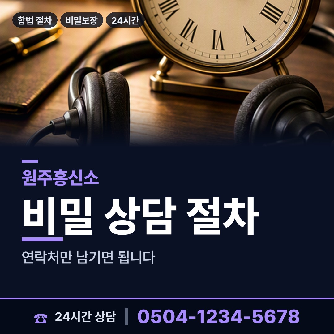 원주 우산동 평판조사 상담 안내