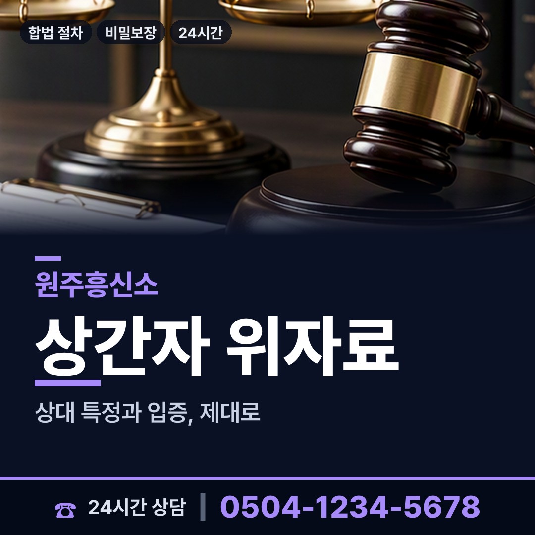원주 우산동 상간녀소송증거 상담 안내