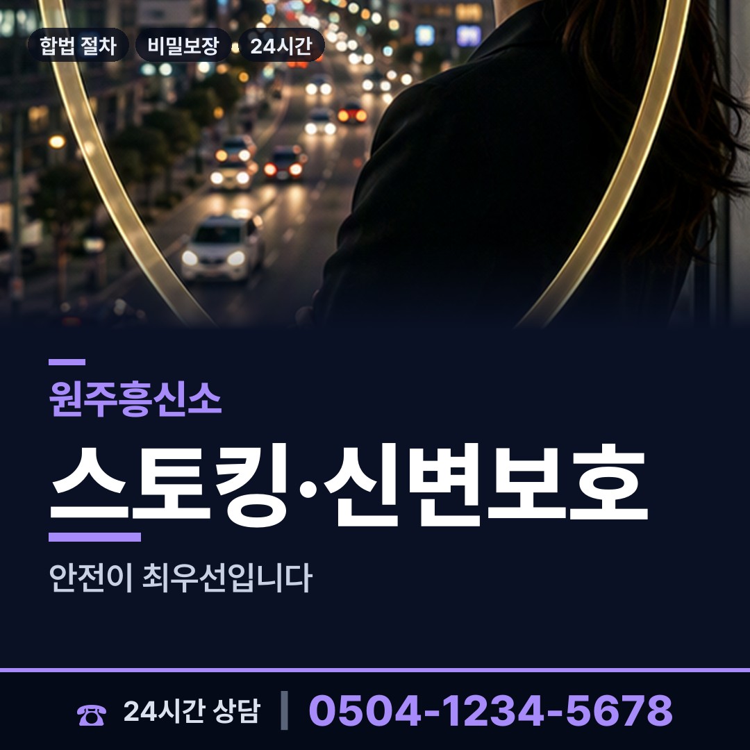 원주 우산동 흥신소추천 상담 안내